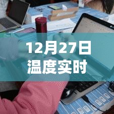 12月27日温度实时报警器接线图详解