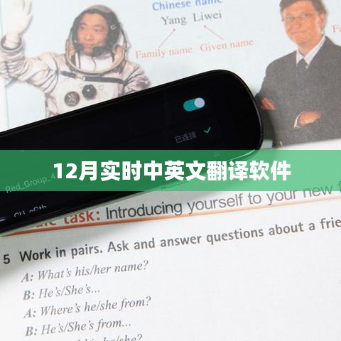 最新实时翻译软件，中英互译无障碍