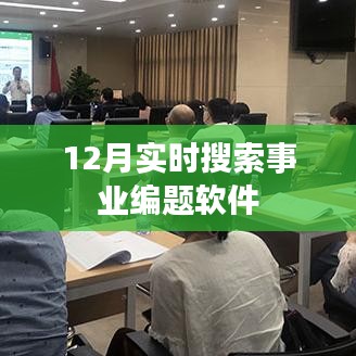 事业编考试软件实时搜索题库解析