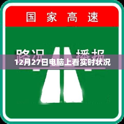 电脑端实时状况观察报告