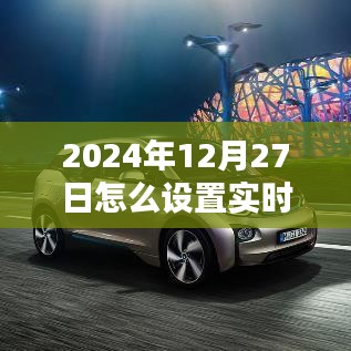 关于实时电量提示音设置的教程