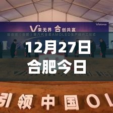 合肥今日路况实时查询，交通状况及出行建议（12月27日）