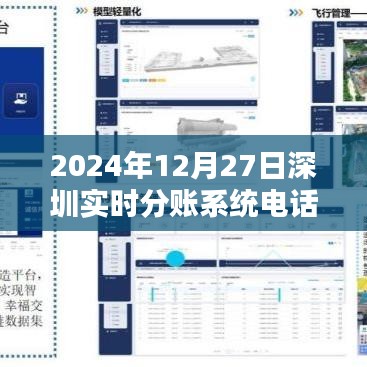 深圳实时分账系统电话，掌握金融科技前沿动态