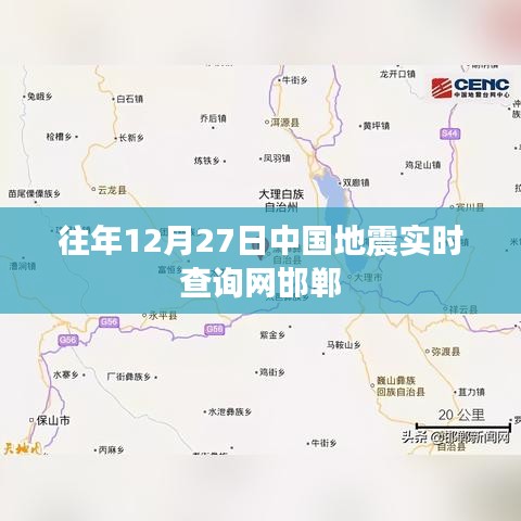 邯郸地震实时查询网数据更新通知
