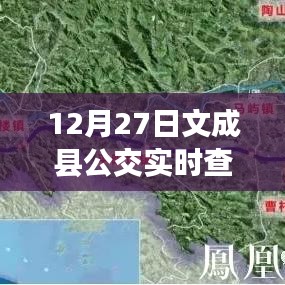 文成县公交实时查询软件上线通知