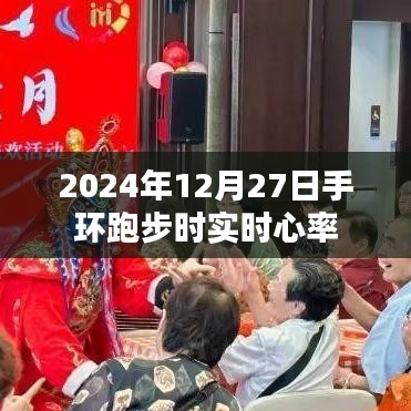 2024年手环跑步实时心率监测