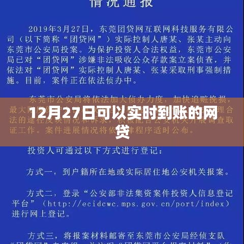 12月27日快速网贷实时到账服务