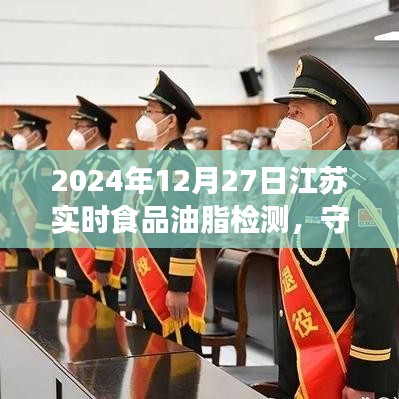 江苏实时食品油脂检测，守护食品安全，行动进行中