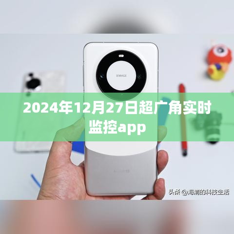 超广角实时监控app，全新视角，尽在掌握。