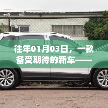 探岳车新星登场，车型概述、亮点与市场表现解析