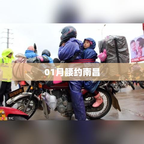南昌一月腰舞之约，精彩不容错过！