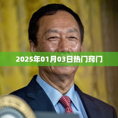 『2025年元旦热门实用小窍门』