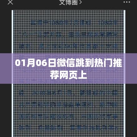 微信热门推荐页面揭秘，如何跃居推荐榜榜首？