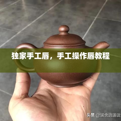 独家手工唇，手工操作唇教程