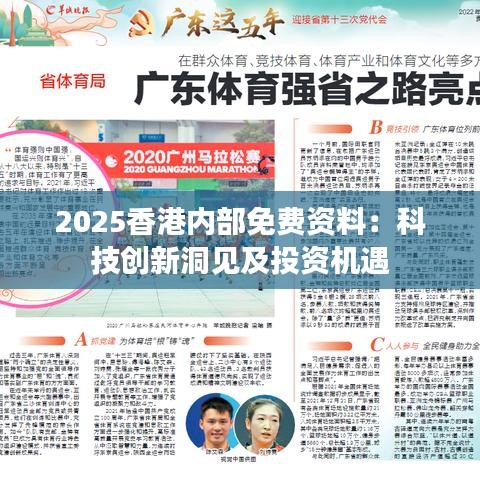 2025香港内部免费资料：科技创新洞见及投资机遇