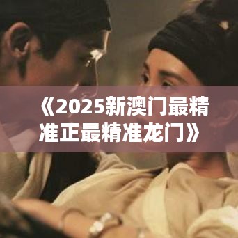 《2025新澳门最精准正最精准龙门》看城市繁荣背后的城市规划