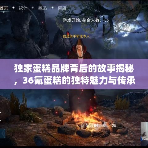 独家蛋糕品牌背后的故事揭秘，36氪蛋糕的独特魅力与传承