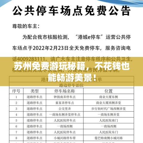 苏州免费游玩秘籍，不花钱也能畅游美景！