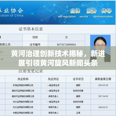 黄河治理创新技术揭秘，新进展引领黄河旋风新闻头条