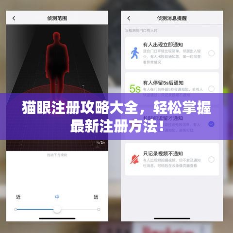 猫眼注册攻略大全，轻松掌握最新注册方法！