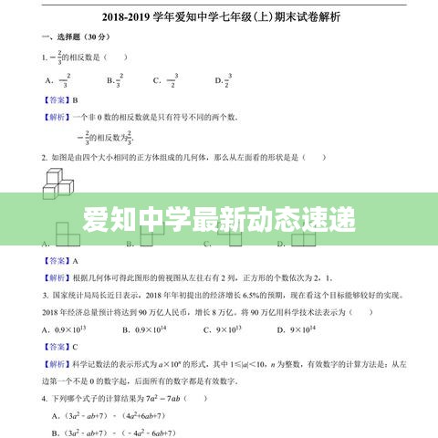 爱知中学最新动态速递
