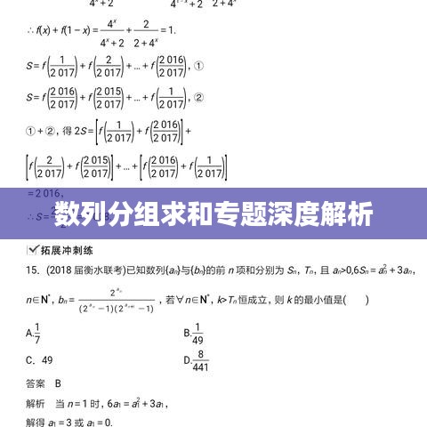 数列分组求和专题深度解析