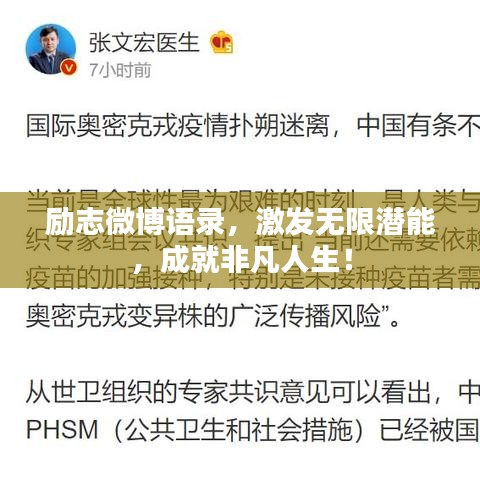 励志微博语录，激发无限潜能，成就非凡人生！