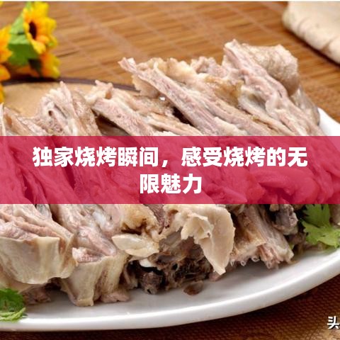 花样新翻