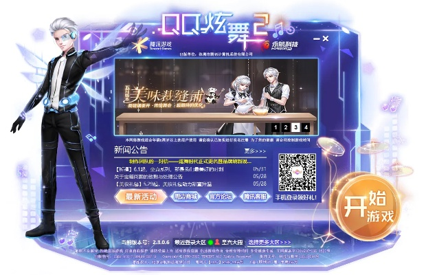 qq炫舞下载官方网站,权威分析说明_AP1_v7.144