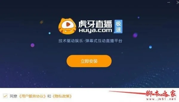 虎牙直播助手官方下载,数据分析驱动决策&amp;轻量版_v4.416