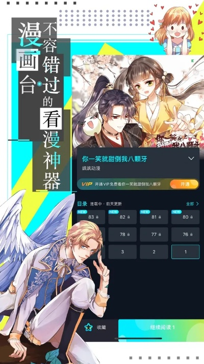 漫画台官方下载,实地设计评估数据_交互版1_v2.133