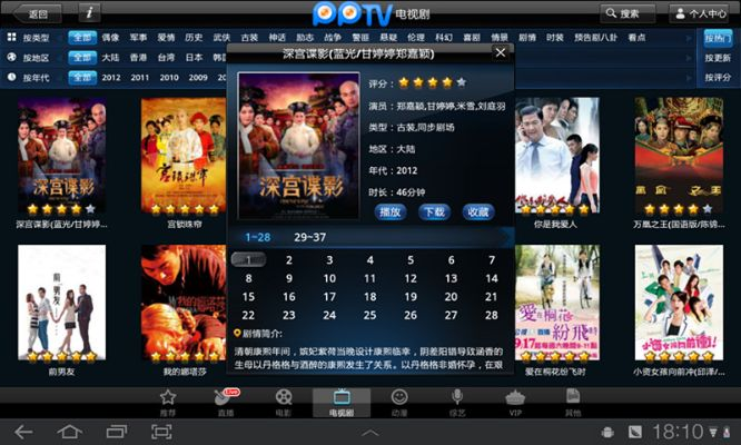 pptvtv官方下载,深度应用策略数据-网页款_v2.676