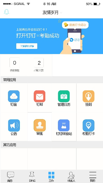 钉钉旧版本,迅速执行设计计划 优选版_v8.987