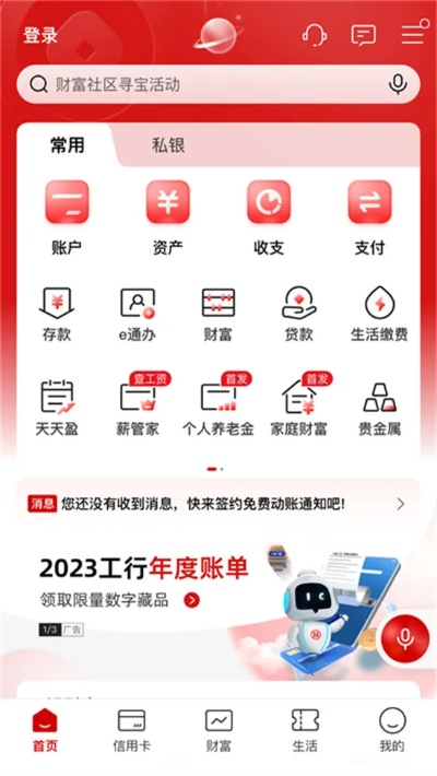中国工商银行app官方下载,未来趋势解释定义&amp;游戏版_v3.698