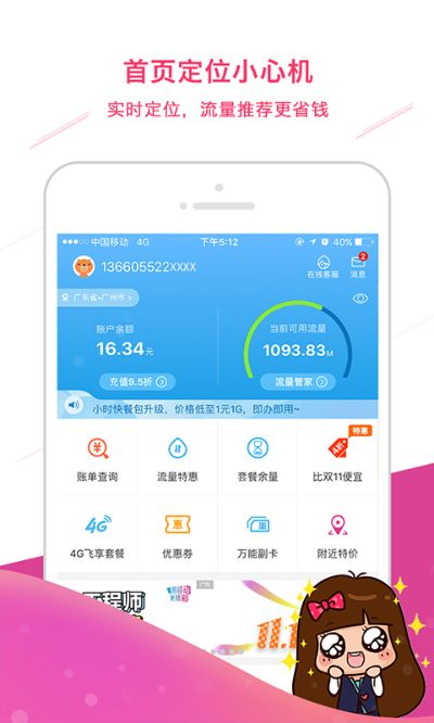 广州移动官方下载,精细执行计划 复刻版1_v9.609