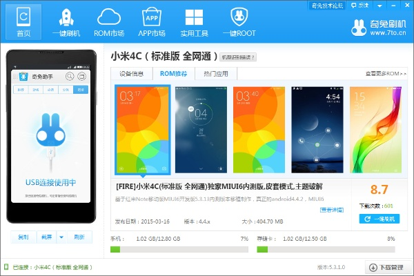 小米4c刷机包官方下载,实证解析说明-GM版_v2.772