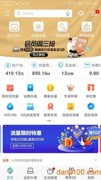 广东移动app旧版本,数据整合执行策略|QHD版_v9.356