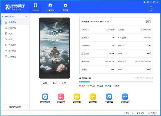 爱思助手手机版本,全面计划解析-增强版_v5.311