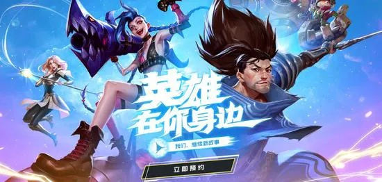 英雄联盟手游ios官方下载,高效计划分析实施|创意版1_v10.493
