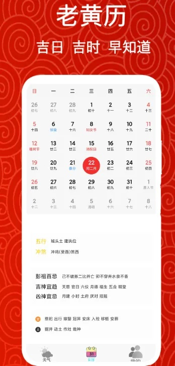 黄历 版本,适用性执行方案&专业版_v6.840