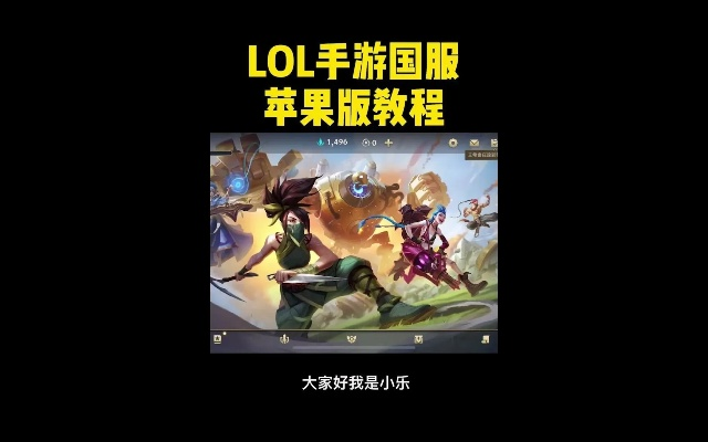 现在lol韩服版本,精细设计解析&苹果款1_v3.799