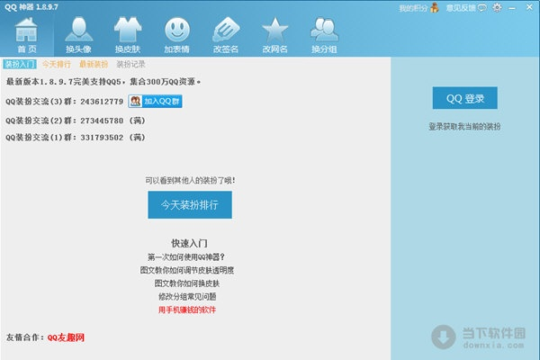 qq神秒官方下载,资源整合策略实施&amp;精装款_v10.586