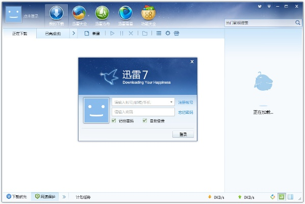 迅雷7极速版官方下载,确保问题说明-HDR_v8.934