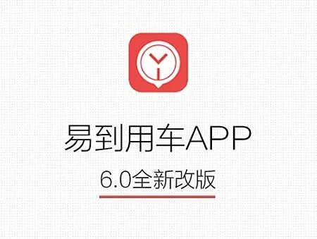下载易到司机最新版本,战略优化方案 Lite_v4.659