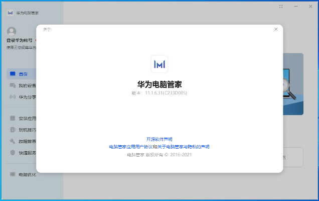 华为管家官方下载,实地执行考察设计&amp;旗舰款_v6.714