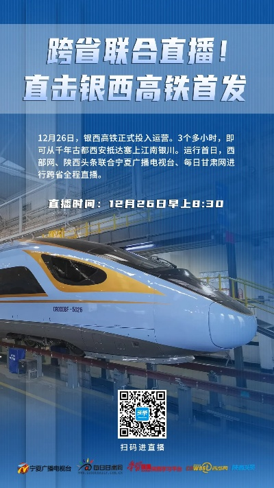 高铁直播官方版下载,创新性计划解析&macOS_v4.648