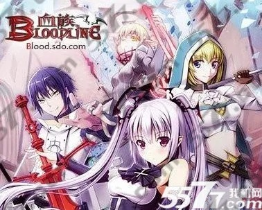 血族 版本下载,快速响应策略解析 LT_v8.757