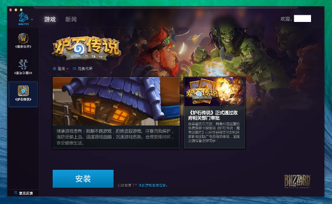 炉石传说官方网站下载,仿真技术实现&amp;Advance_v5.800