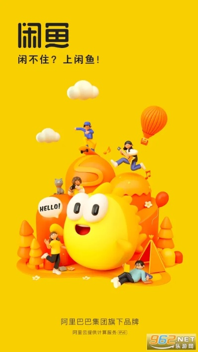 官方下载闲鱼二手网,全面数据策略实施-3D_v7.288