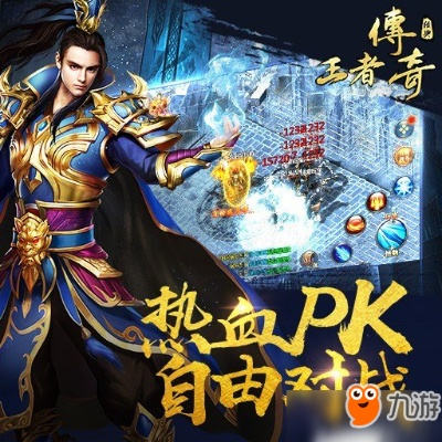 王者传奇官方下载,深入执行计划数据 VR_v1.586